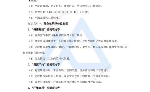 10.2025龙炎飞-精炼强训课-案例题-（10）案例题10_2026年一级建造师_2026年一建建筑_2025年一建建筑SVIP_04-冲刺串讲✿考点强化✿小灶集训_18-建筑《案例精炼强训》龙炎飞HX_讲义