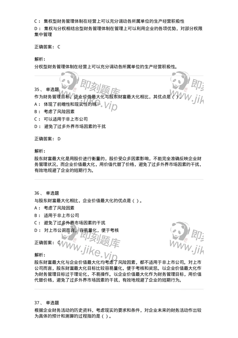 80301-第一章财务管理概述-173938_军队文职(1)_01.军队文职真题-专业课_（全）版本一（历年真题+章节练习+模拟题）_会计学(军队文职)_章节练习_题目+解析