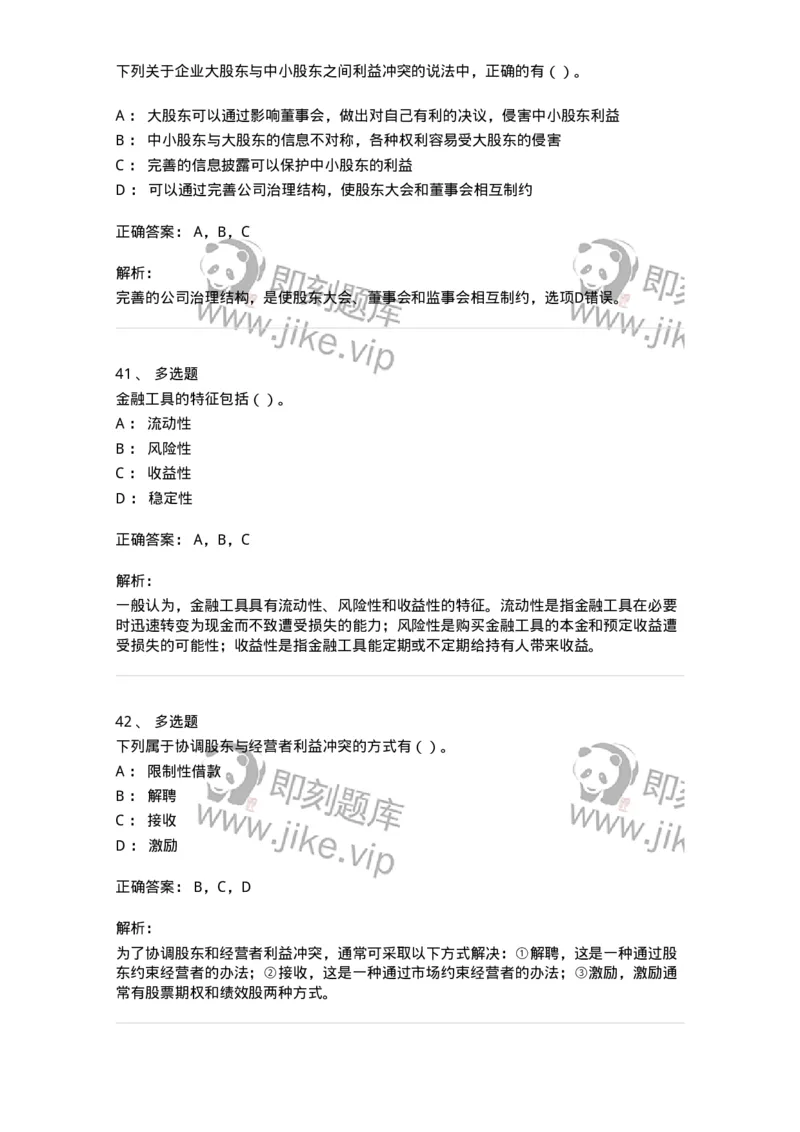 80301-第一章财务管理概述-173938_军队文职(1)_01.军队文职真题-专业课_（全）版本一（历年真题+章节练习+模拟题）_会计学(军队文职)_章节练习_题目+解析