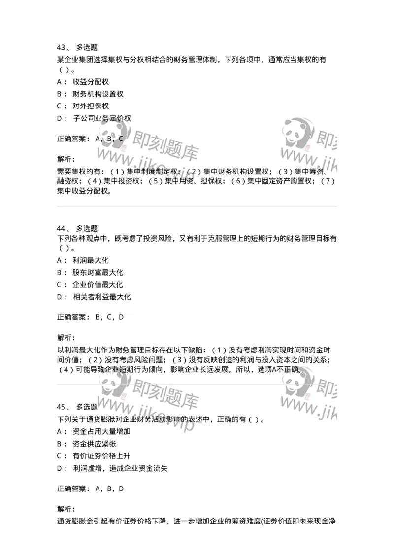 80301-第一章财务管理概述-173938_军队文职(1)_01.军队文职真题-专业课_（全）版本一（历年真题+章节练习+模拟题）_会计学(军队文职)_章节练习_题目+解析