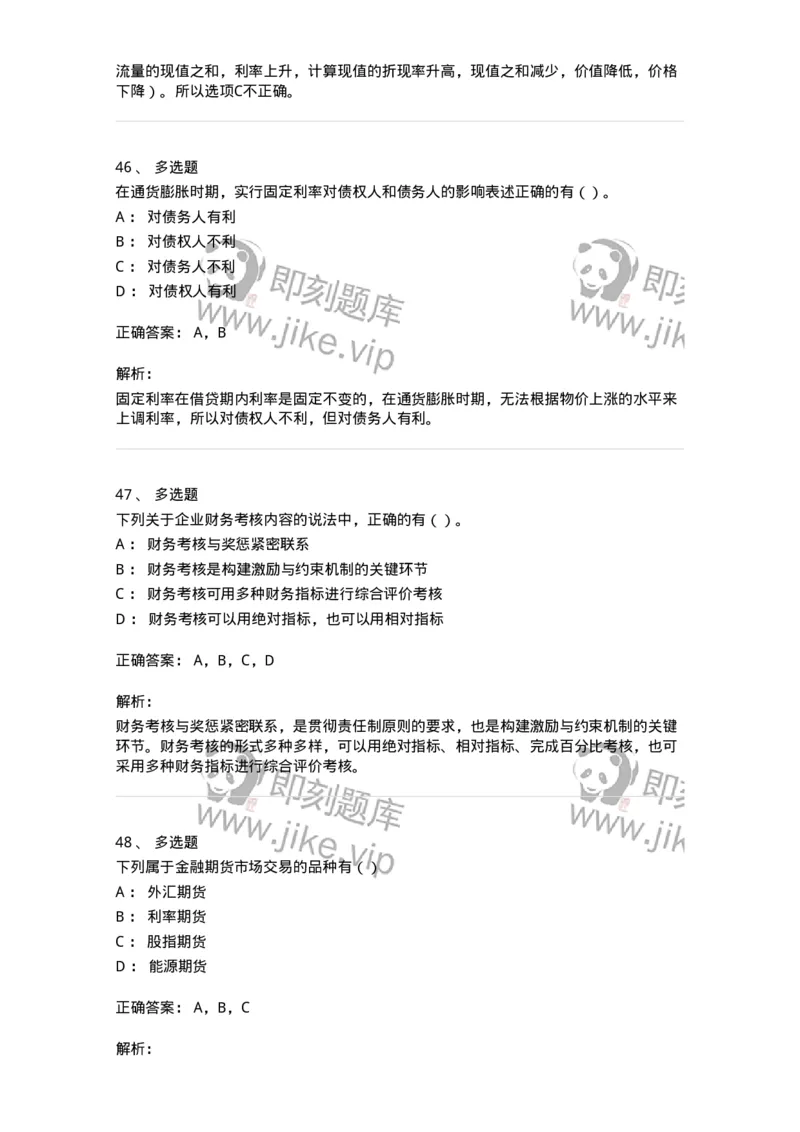 80301-第一章财务管理概述-173938_军队文职(1)_01.军队文职真题-专业课_（全）版本一（历年真题+章节练习+模拟题）_会计学(军队文职)_章节练习_题目+解析