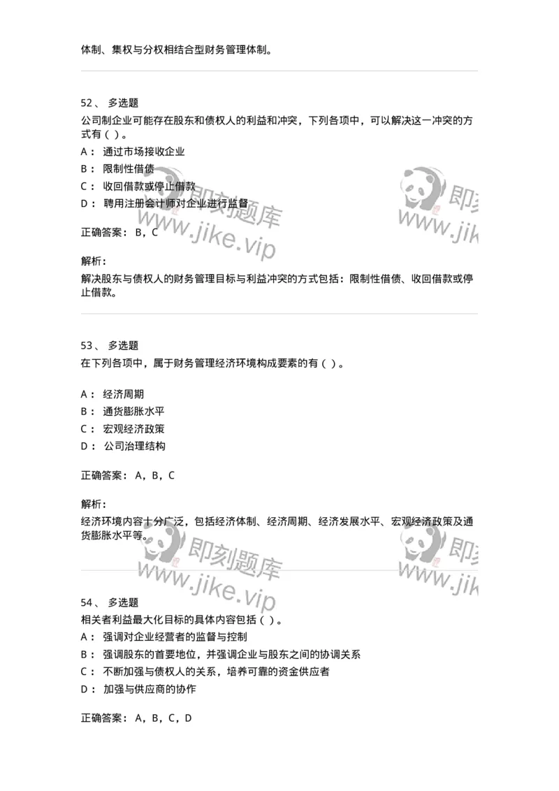 80301-第一章财务管理概述-173938_军队文职(1)_01.军队文职真题-专业课_（全）版本一（历年真题+章节练习+模拟题）_会计学(军队文职)_章节练习_题目+解析