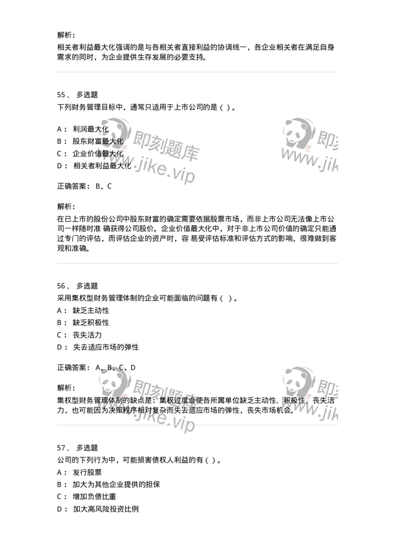 80301-第一章财务管理概述-173938_军队文职(1)_01.军队文职真题-专业课_（全）版本一（历年真题+章节练习+模拟题）_会计学(军队文职)_章节练习_题目+解析