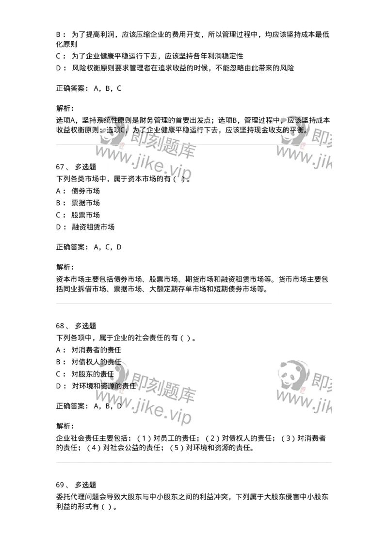 80301-第一章财务管理概述-173938_军队文职(1)_01.军队文职真题-专业课_（全）版本一（历年真题+章节练习+模拟题）_会计学(军队文职)_章节练习_题目+解析