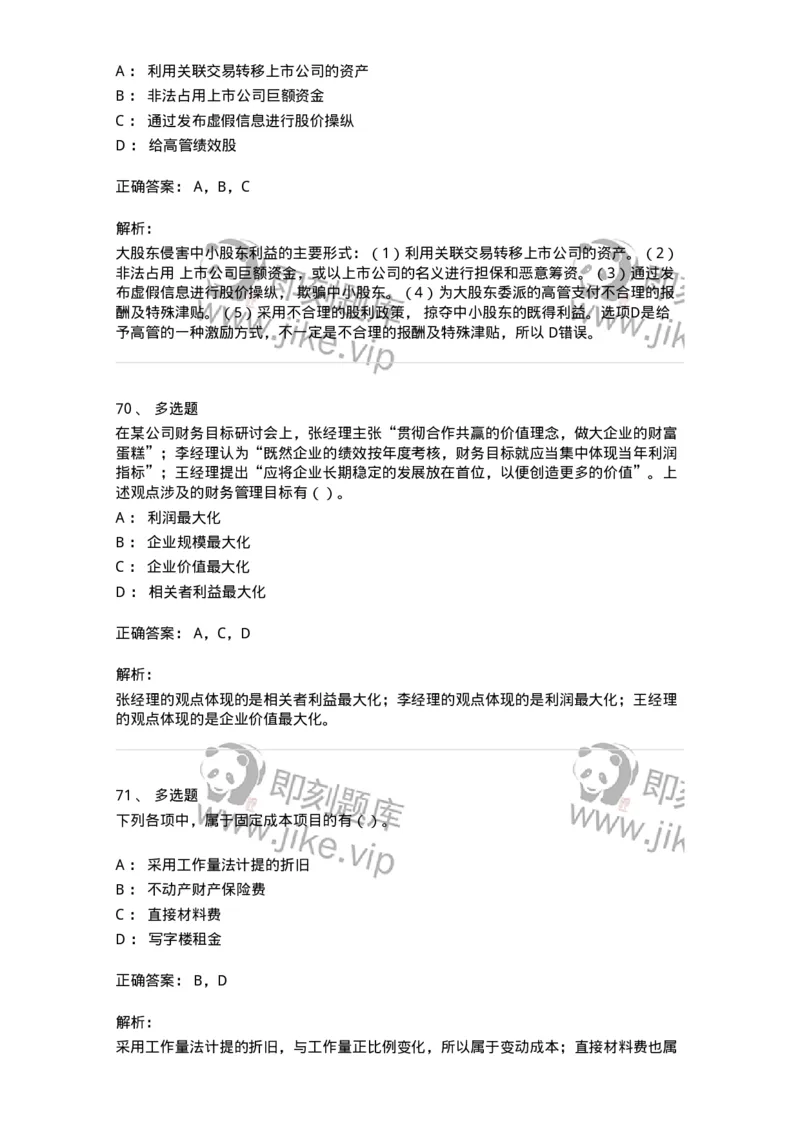 80301-第一章财务管理概述-173938_军队文职(1)_01.军队文职真题-专业课_（全）版本一（历年真题+章节练习+模拟题）_会计学(军队文职)_章节练习_题目+解析