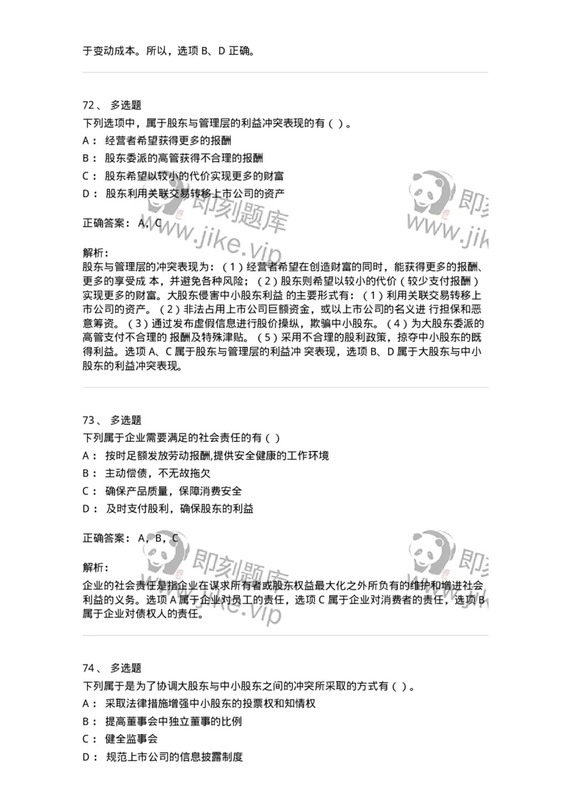 80301-第一章财务管理概述-173938_军队文职(1)_01.军队文职真题-专业课_（全）版本一（历年真题+章节练习+模拟题）_会计学(军队文职)_章节练习_题目+解析