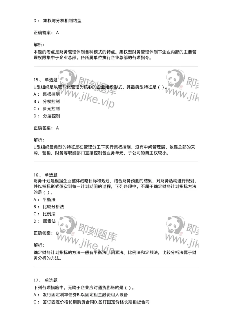 80301-第一章财务管理概述-173938_军队文职(1)_01.军队文职真题-专业课_（全）版本一（历年真题+章节练习+模拟题）_会计学(军队文职)_章节练习_题目+解析