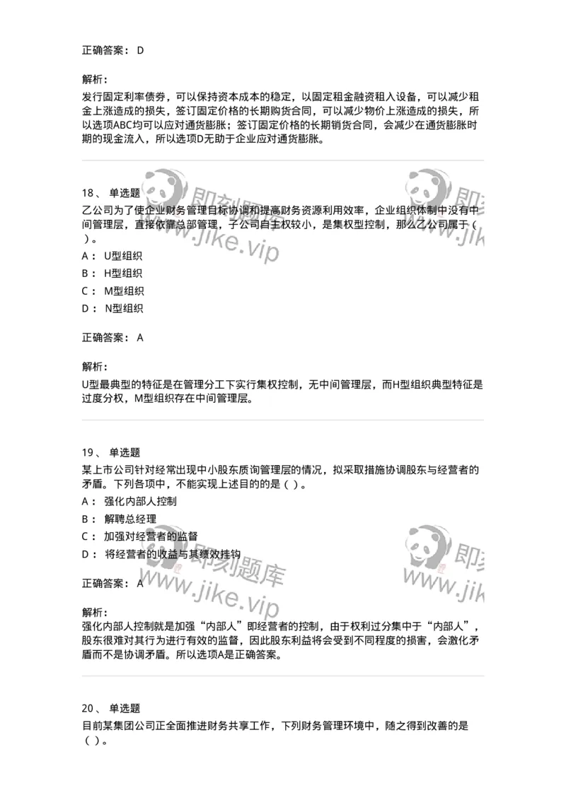 80301-第一章财务管理概述-173938_军队文职(1)_01.军队文职真题-专业课_（全）版本一（历年真题+章节练习+模拟题）_会计学(军队文职)_章节练习_题目+解析