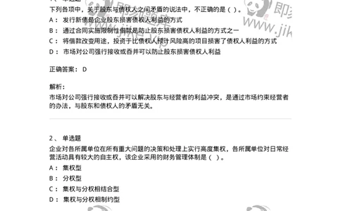 80301-第一章财务管理概述-173938_军队文职(1)_01.军队文职真题-专业课_（全）版本一（历年真题+章节练习+模拟题）_会计学(军队文职)_章节练习_题目+解析