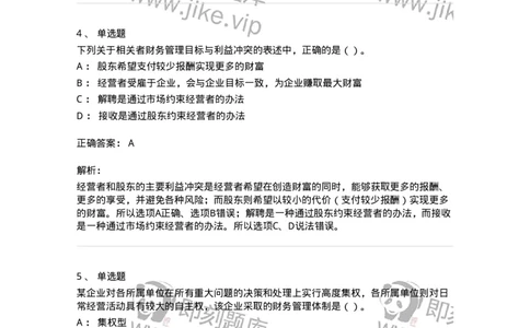 80301-第一章财务管理概述-173938_军队文职(1)_01.军队文职真题-专业课_（全）版本一（历年真题+章节练习+模拟题）_会计学(军队文职)_章节练习_题目+解析