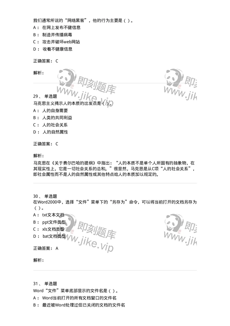1211-2019年军队文职人员招聘考试《收发员兼通信员》真题-138024_军队文职(1)_01.军队文职真题-专业课_（全）版本一（历年真题+章节练习+模拟题）_收发员兼通信员(军队文职-技能岗)_历年真题_498