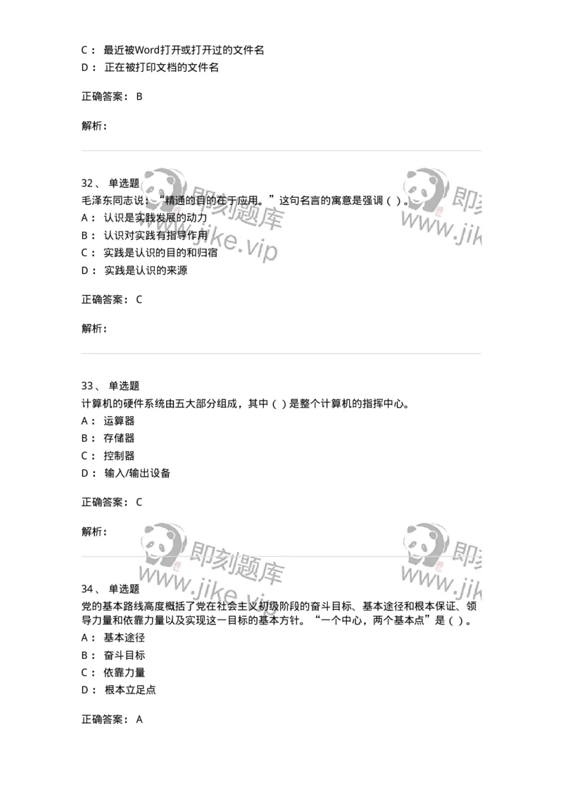 1211-2019年军队文职人员招聘考试《收发员兼通信员》真题-138024_军队文职(1)_01.军队文职真题-专业课_（全）版本一（历年真题+章节练习+模拟题）_收发员兼通信员(军队文职-技能岗)_历年真题_498