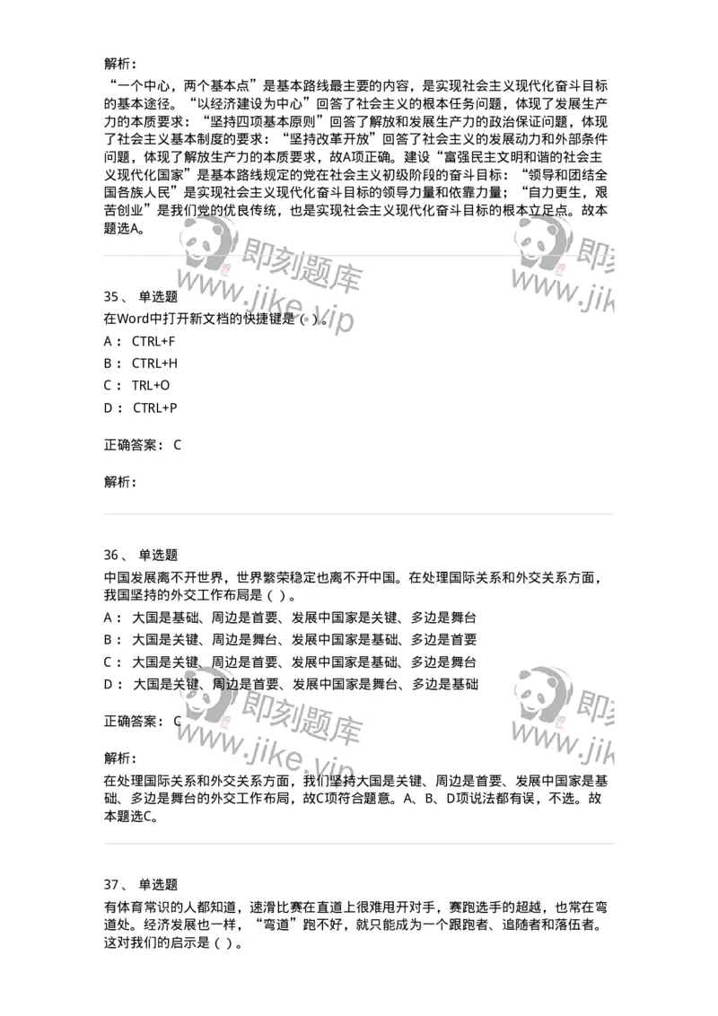 1211-2019年军队文职人员招聘考试《收发员兼通信员》真题-138024_军队文职(1)_01.军队文职真题-专业课_（全）版本一（历年真题+章节练习+模拟题）_收发员兼通信员(军队文职-技能岗)_历年真题_498