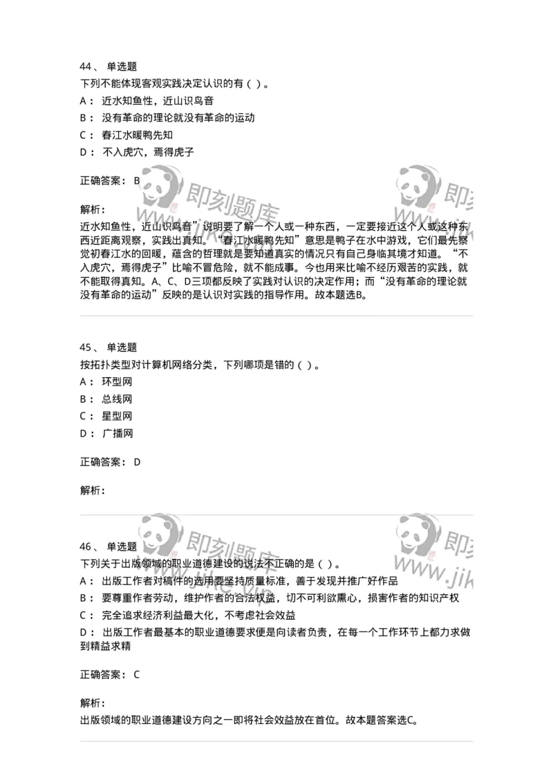 1211-2019年军队文职人员招聘考试《收发员兼通信员》真题-138024_军队文职(1)_01.军队文职真题-专业课_（全）版本一（历年真题+章节练习+模拟题）_收发员兼通信员(军队文职-技能岗)_历年真题_498