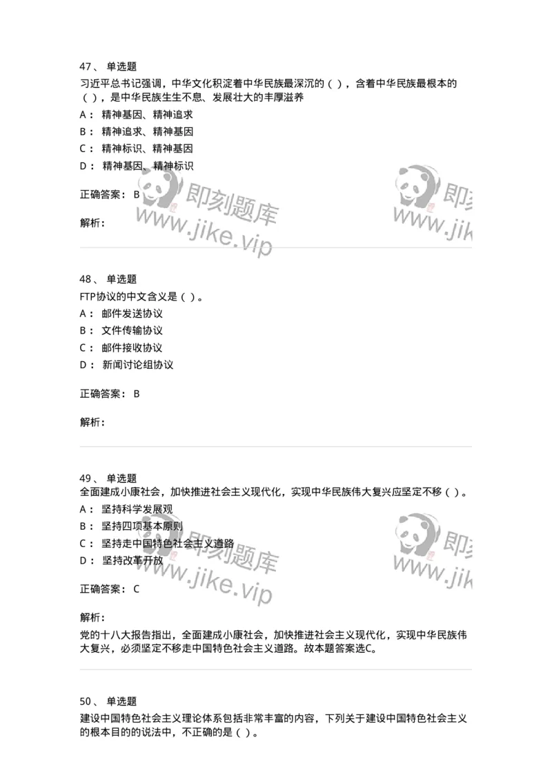 1211-2019年军队文职人员招聘考试《收发员兼通信员》真题-138024_军队文职(1)_01.军队文职真题-专业课_（全）版本一（历年真题+章节练习+模拟题）_收发员兼通信员(军队文职-技能岗)_历年真题_498