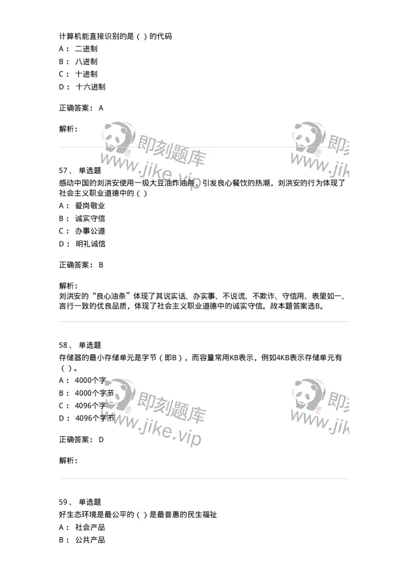 1211-2019年军队文职人员招聘考试《收发员兼通信员》真题-138024_军队文职(1)_01.军队文职真题-专业课_（全）版本一（历年真题+章节练习+模拟题）_收发员兼通信员(军队文职-技能岗)_历年真题_498