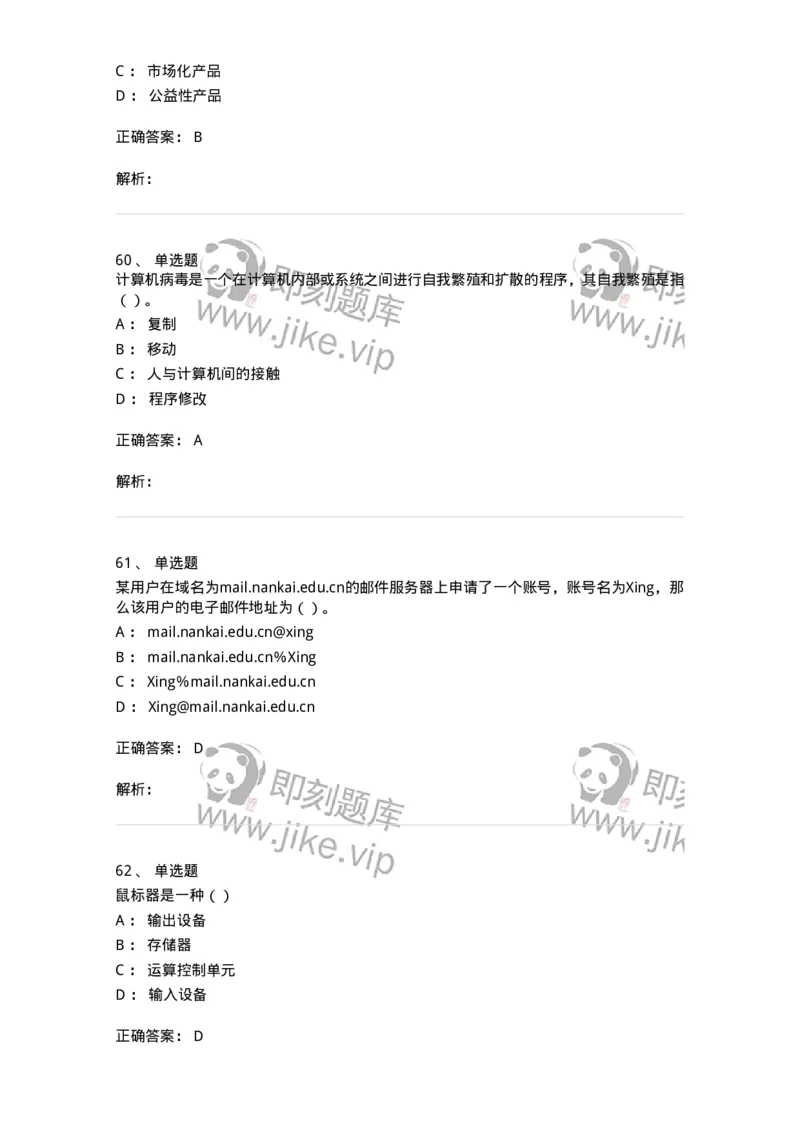 1211-2019年军队文职人员招聘考试《收发员兼通信员》真题-138024_军队文职(1)_01.军队文职真题-专业课_（全）版本一（历年真题+章节练习+模拟题）_收发员兼通信员(军队文职-技能岗)_历年真题_498
