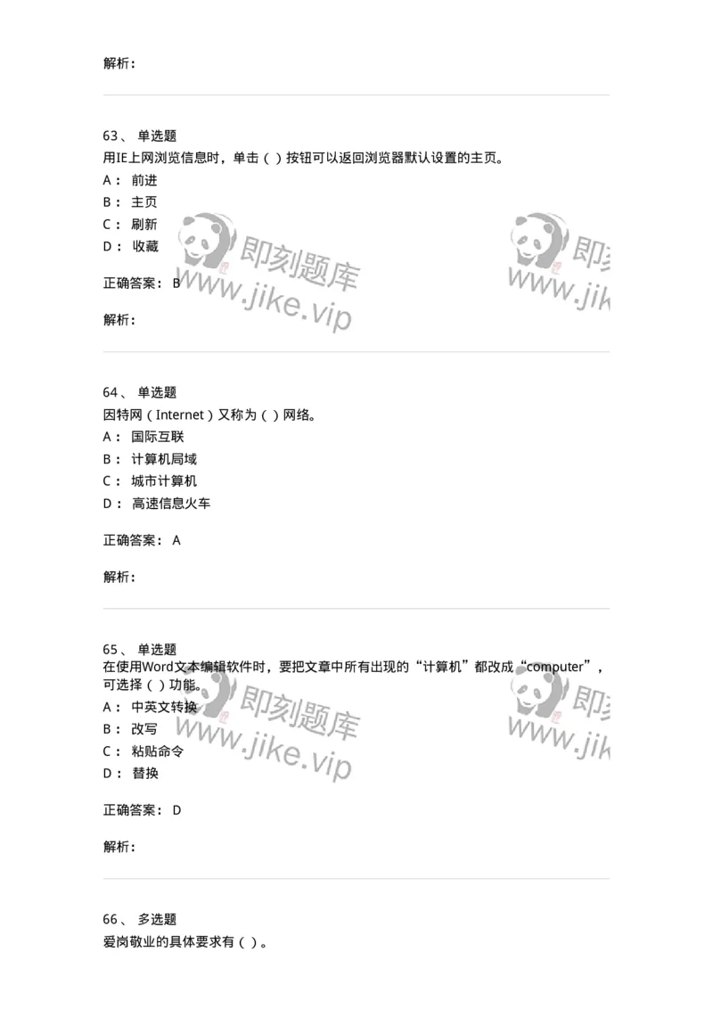 1211-2019年军队文职人员招聘考试《收发员兼通信员》真题-138024_军队文职(1)_01.军队文职真题-专业课_（全）版本一（历年真题+章节练习+模拟题）_收发员兼通信员(军队文职-技能岗)_历年真题_498