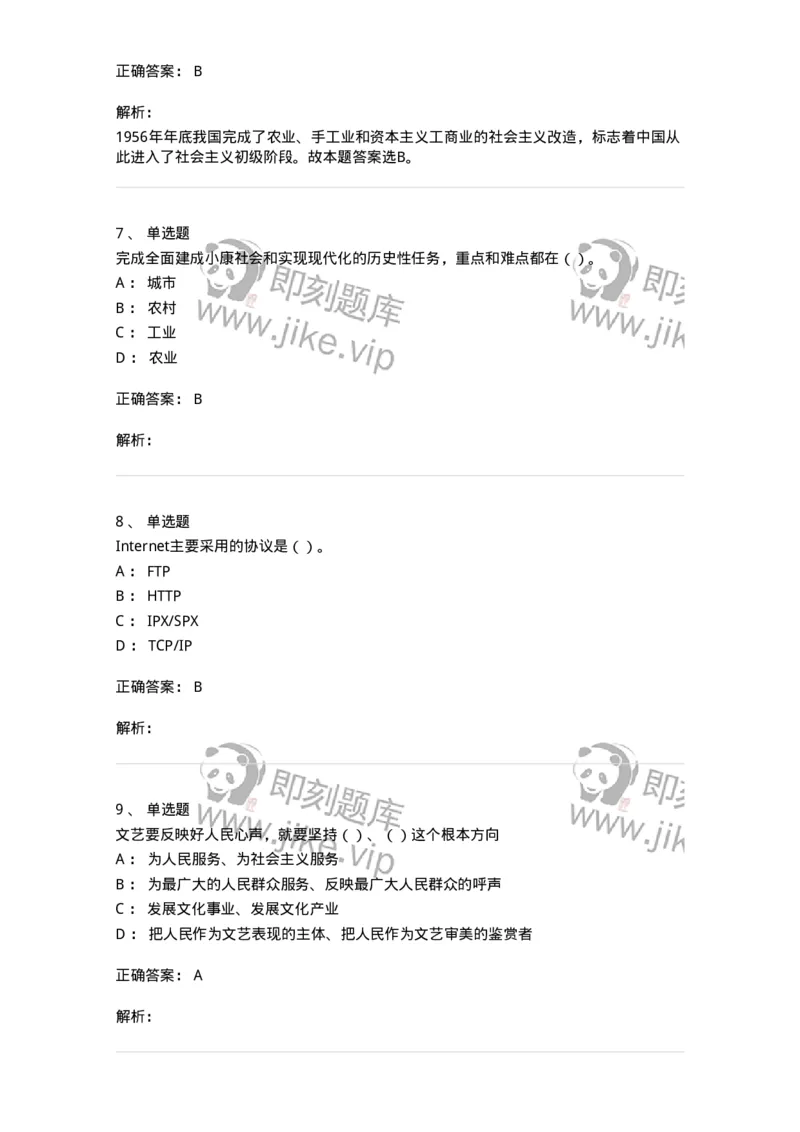 1211-2019年军队文职人员招聘考试《收发员兼通信员》真题-138024_军队文职(1)_01.军队文职真题-专业课_（全）版本一（历年真题+章节练习+模拟题）_收发员兼通信员(军队文职-技能岗)_历年真题_498