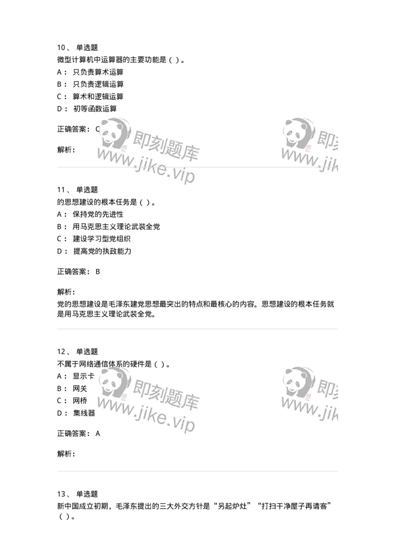 1211-2019年军队文职人员招聘考试《收发员兼通信员》真题-138024_军队文职(1)_01.军队文职真题-专业课_（全）版本一（历年真题+章节练习+模拟题）_收发员兼通信员(军队文职-技能岗)_历年真题_498