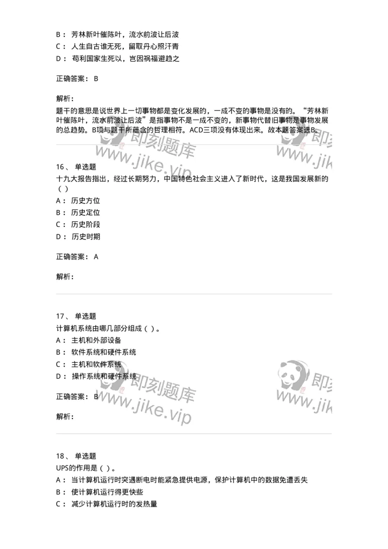1211-2019年军队文职人员招聘考试《收发员兼通信员》真题-138024_军队文职(1)_01.军队文职真题-专业课_（全）版本一（历年真题+章节练习+模拟题）_收发员兼通信员(军队文职-技能岗)_历年真题_498