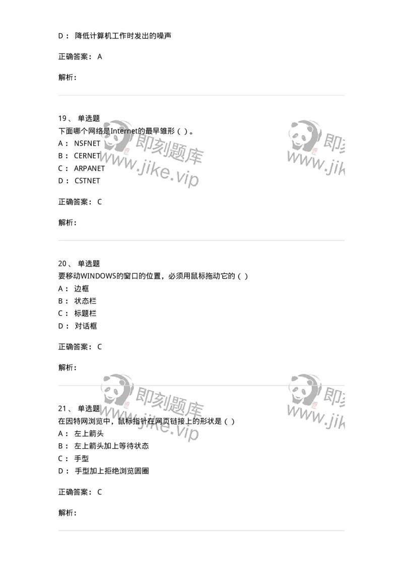 1211-2019年军队文职人员招聘考试《收发员兼通信员》真题-138024_军队文职(1)_01.军队文职真题-专业课_（全）版本一（历年真题+章节练习+模拟题）_收发员兼通信员(军队文职-技能岗)_历年真题_498