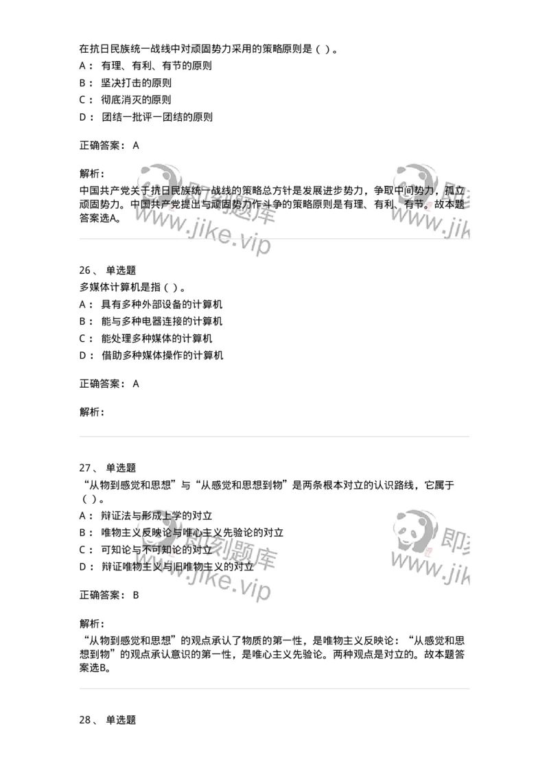 1211-2019年军队文职人员招聘考试《收发员兼通信员》真题-138024_军队文职(1)_01.军队文职真题-专业课_（全）版本一（历年真题+章节练习+模拟题）_收发员兼通信员(军队文职-技能岗)_历年真题_498