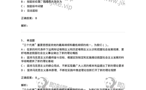 1211-2019年军队文职人员招聘考试《收发员兼通信员》真题-138024_军队文职(1)_01.军队文职真题-专业课_（全）版本一（历年真题+章节练习+模拟题）_收发员兼通信员(军队文职-技能岗)_历年真题_498