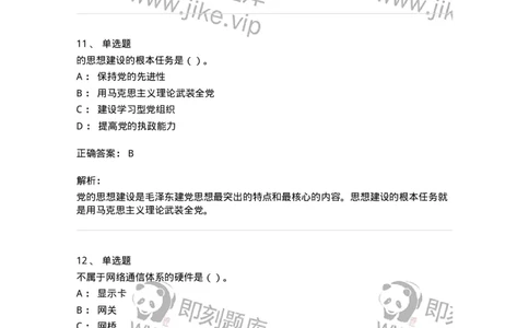 1211-2019年军队文职人员招聘考试《收发员兼通信员》真题-138024_军队文职(1)_01.军队文职真题-专业课_（全）版本一（历年真题+章节练习+模拟题）_收发员兼通信员(军队文职-技能岗)_历年真题_498