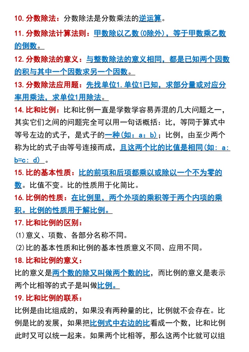 60个必背考点六年级数学上册_六上数学25秋
