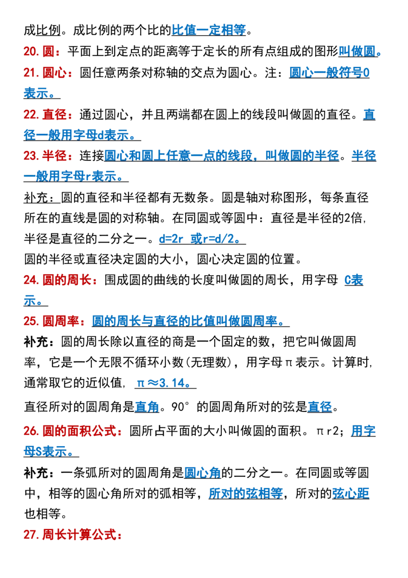 60个必背考点六年级数学上册_六上数学25秋