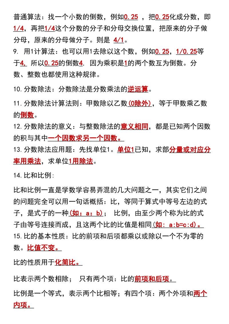 60个必背考点六年级数学上册_六上数学25秋