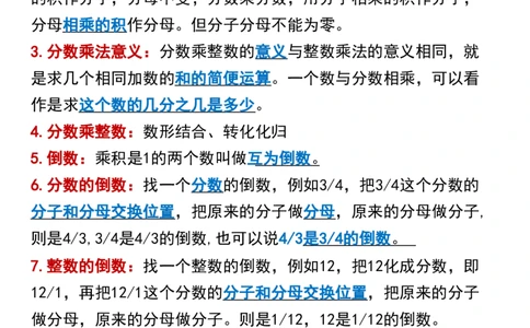 60个必背考点六年级数学上册_六上数学25秋