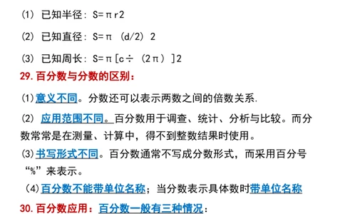 60个必背考点六年级数学上册_六上数学25秋