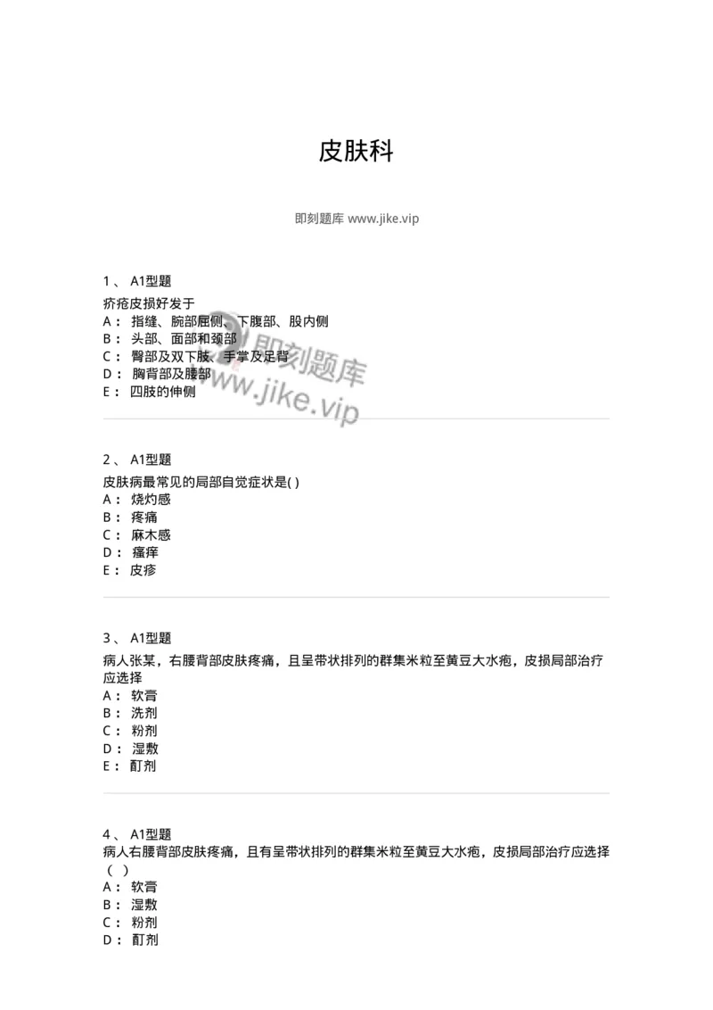 78011225-皮肤科-194382_军队文职(1)_01.军队文职真题-专业课_（全）版本一（历年真题+章节练习+模拟题）_护理学(军队文职)_章节练习_纯题目