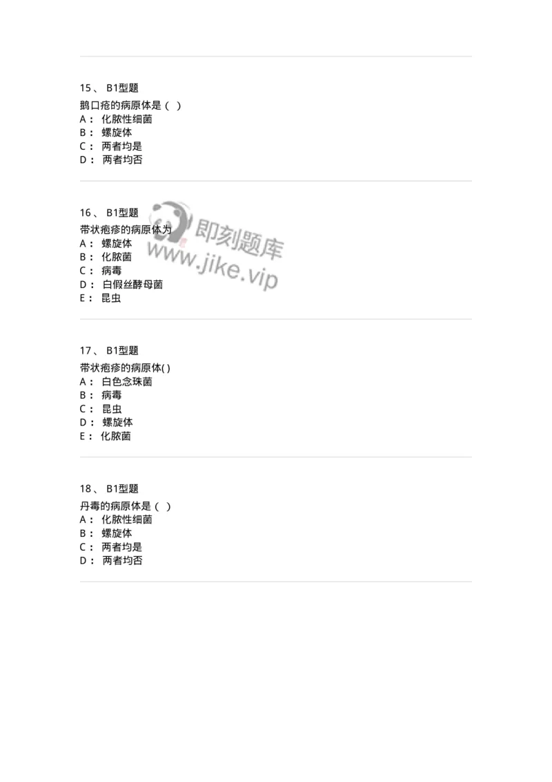 78011225-皮肤科-194382_军队文职(1)_01.军队文职真题-专业课_（全）版本一（历年真题+章节练习+模拟题）_护理学(军队文职)_章节练习_纯题目