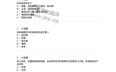78011225-皮肤科-194382_军队文职(1)_01.军队文职真题-专业课_（全）版本一（历年真题+章节练习+模拟题）_护理学(军队文职)_章节练习_纯题目
