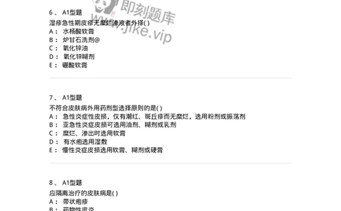 78011225-皮肤科-194382_军队文职(1)_01.军队文职真题-专业课_（全）版本一（历年真题+章节练习+模拟题）_护理学(军队文职)_章节练习_纯题目