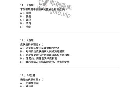 78011225-皮肤科-194382_军队文职(1)_01.军队文职真题-专业课_（全）版本一（历年真题+章节练习+模拟题）_护理学(军队文职)_章节练习_纯题目