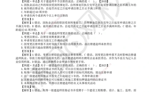 12.第12讲-23建造师注册执业制度_2026年一级建造师_2026年一建法规_2025年一建法规SVIP_02-基础精讲✿高端面授✿深度强化_21-法规《考点精讲班》王丽雪、安国庆HQ_安国庆
