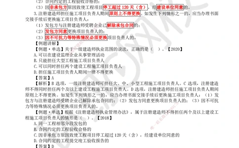 12.第12讲-23建造师注册执业制度_2026年一级建造师_2026年一建法规_2025年一建法规SVIP_02-基础精讲✿高端面授✿深度强化_21-法规《考点精讲班》王丽雪、安国庆HQ_安国庆