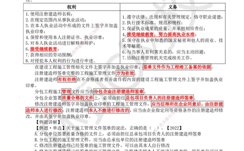 12.第12讲-23建造师注册执业制度_2026年一级建造师_2026年一建法规_2025年一建法规SVIP_02-基础精讲✿高端面授✿深度强化_21-法规《考点精讲班》王丽雪、安国庆HQ_安国庆