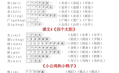 1002部编版一年级下册生字（笔顺组词）贴1_一年级上下册资料_一年级下册小红书同款资料_一下数学