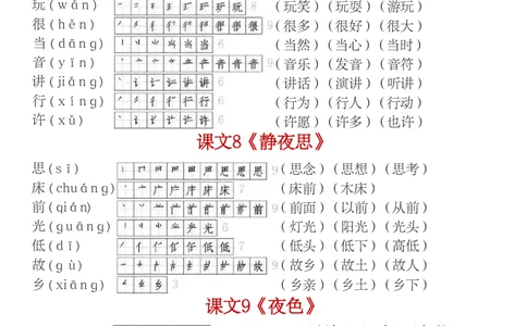 1002部编版一年级下册生字（笔顺组词）贴1_一年级上下册资料_一年级下册小红书同款资料_一下数学