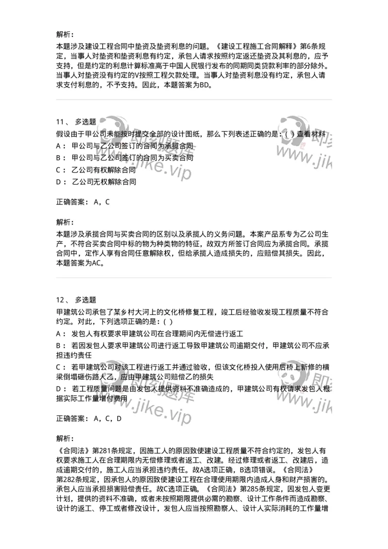 60421-第二十一章完成工作成果的合同-173735_军队文职(1)_01.军队文职真题-专业课_（全）版本一（历年真题+章节练习+模拟题）_法学(军队文职)_预测模拟_题目+解析