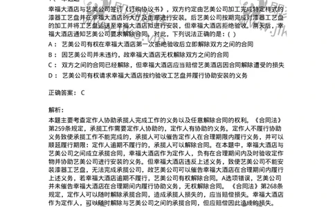 60421-第二十一章完成工作成果的合同-173735_军队文职(1)_01.军队文职真题-专业课_（全）版本一（历年真题+章节练习+模拟题）_法学(军队文职)_预测模拟_题目+解析