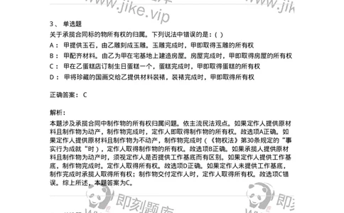 60421-第二十一章完成工作成果的合同-173735_军队文职(1)_01.军队文职真题-专业课_（全）版本一（历年真题+章节练习+模拟题）_法学(军队文职)_预测模拟_题目+解析