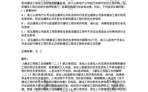 60421-第二十一章完成工作成果的合同-173735_军队文职(1)_01.军队文职真题-专业课_（全）版本一（历年真题+章节练习+模拟题）_法学(军队文职)_预测模拟_题目+解析