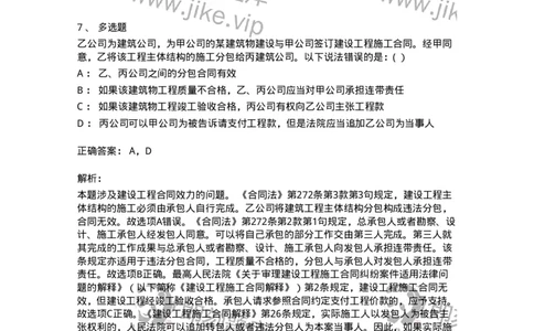 60421-第二十一章完成工作成果的合同-173735_军队文职(1)_01.军队文职真题-专业课_（全）版本一（历年真题+章节练习+模拟题）_法学(军队文职)_预测模拟_题目+解析