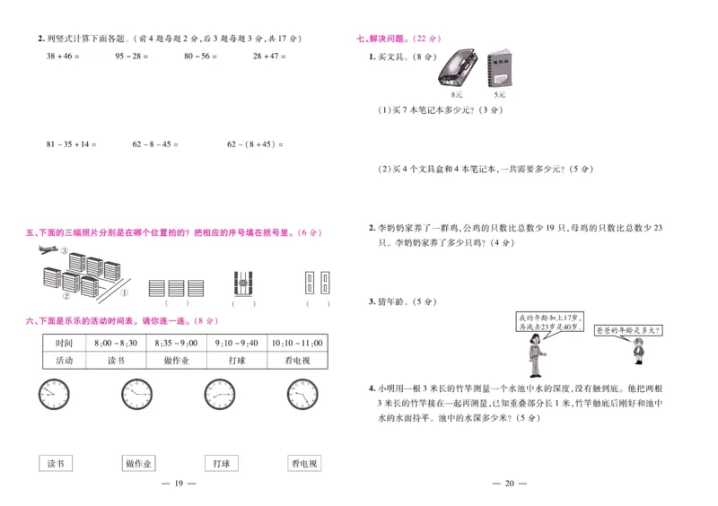 人教数学二年级上册期末大盘点_2024年人教版小学数学一二三四五六年级上册下册期中期末试a0747_小学全科《同步练习+精品试卷》打包下载（1-6年级单元月考期中期末试卷）_期末总复习